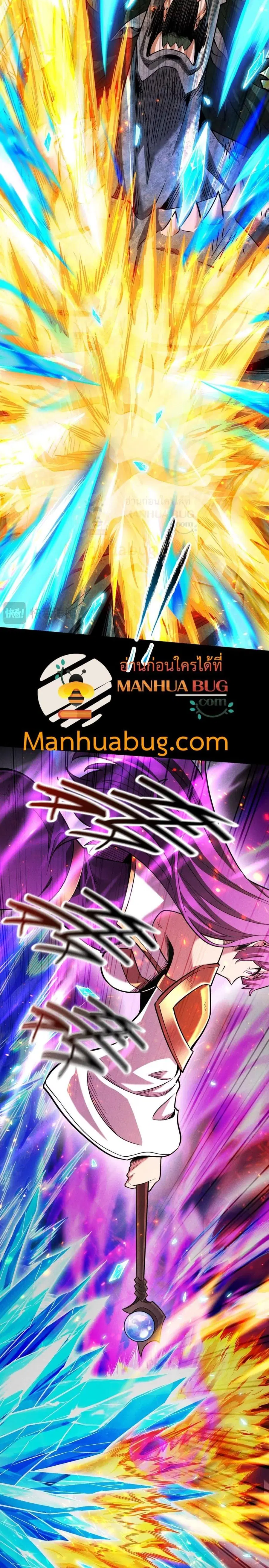 After a million years of idle time, I woke up and became a god – สยบเผ ตอนที่ 13 หน้า 2