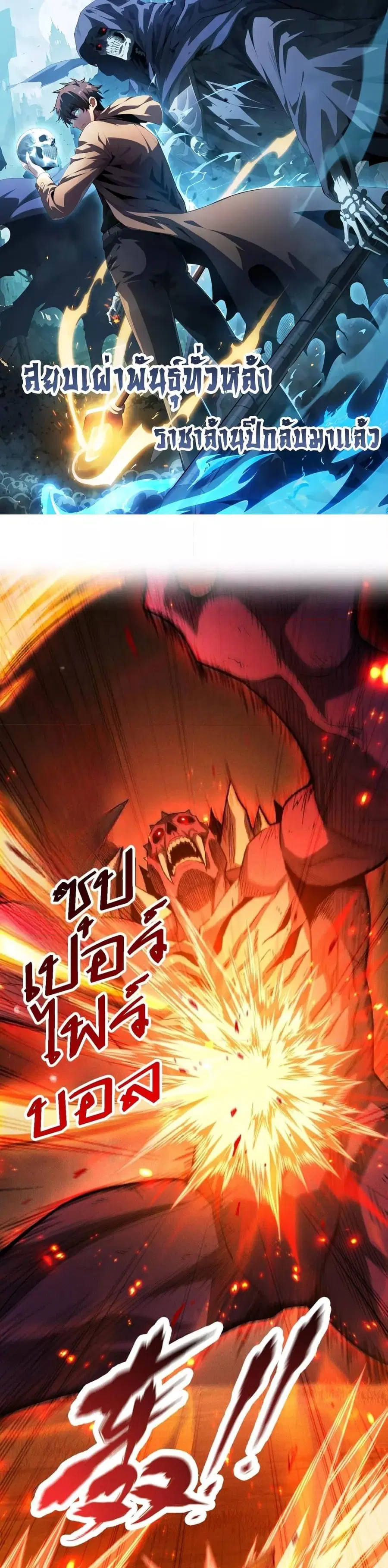 After a million years of idle time, I woke up and became a god – สยบเผ ตอนที่ 15 หน้า 1