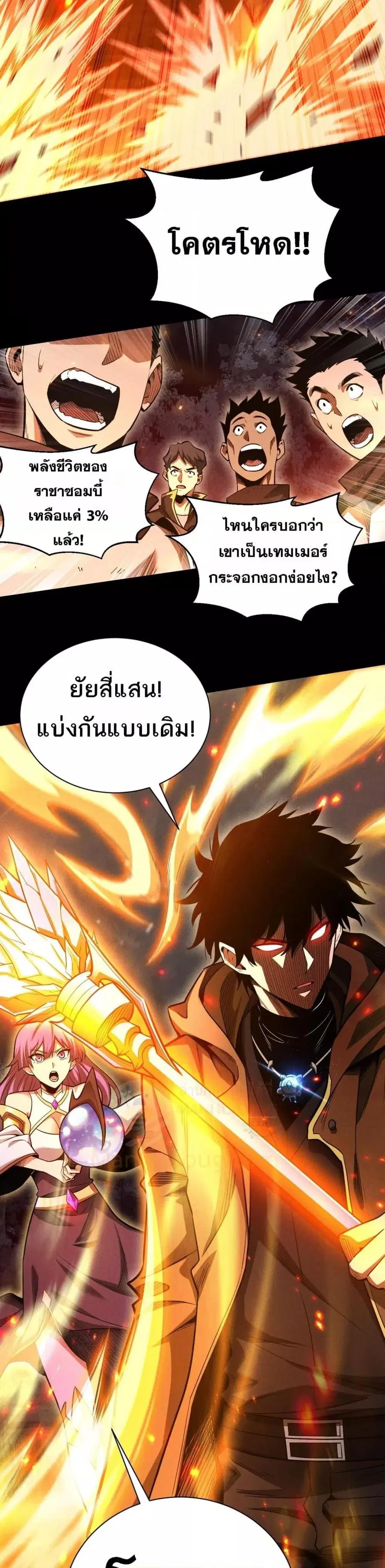 After a million years of idle time, I woke up and became a god – สยบเผ ตอนที่ 15 หน้า 2