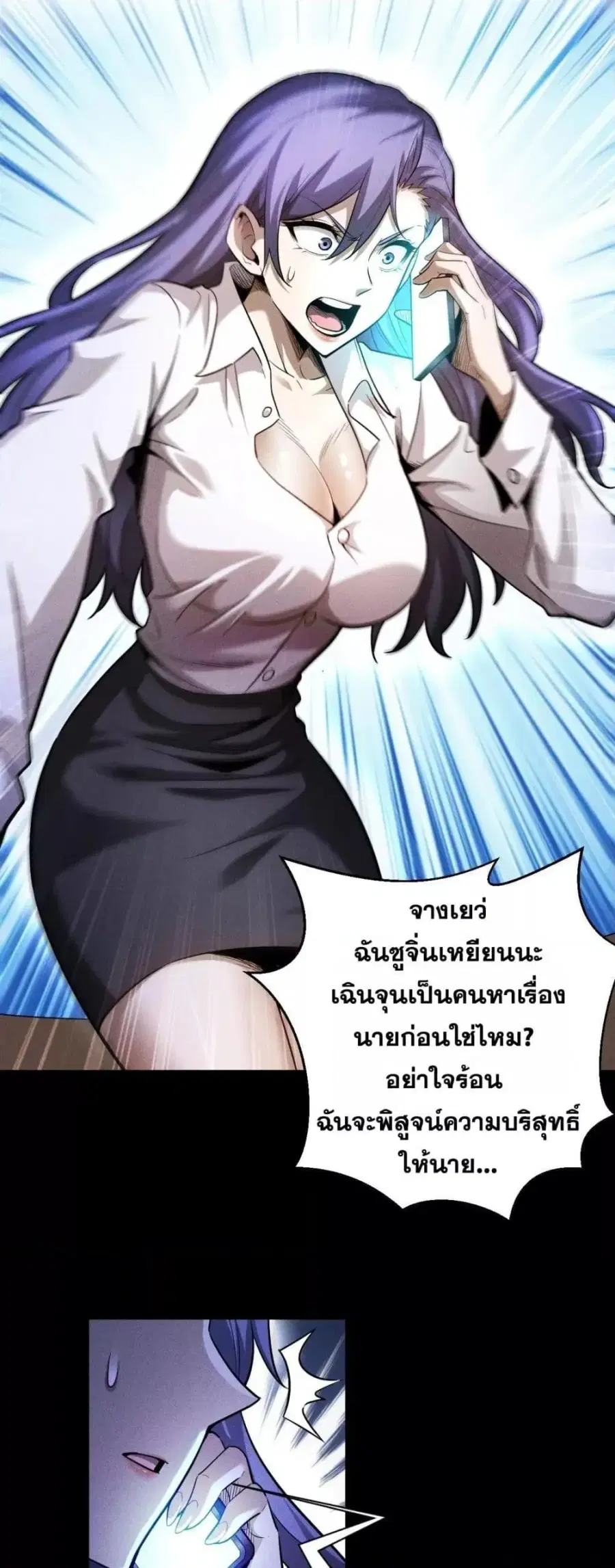 After a million years of idle time, I woke up and became a god – สยบเผ ตอนที่ 18 หน้า 2