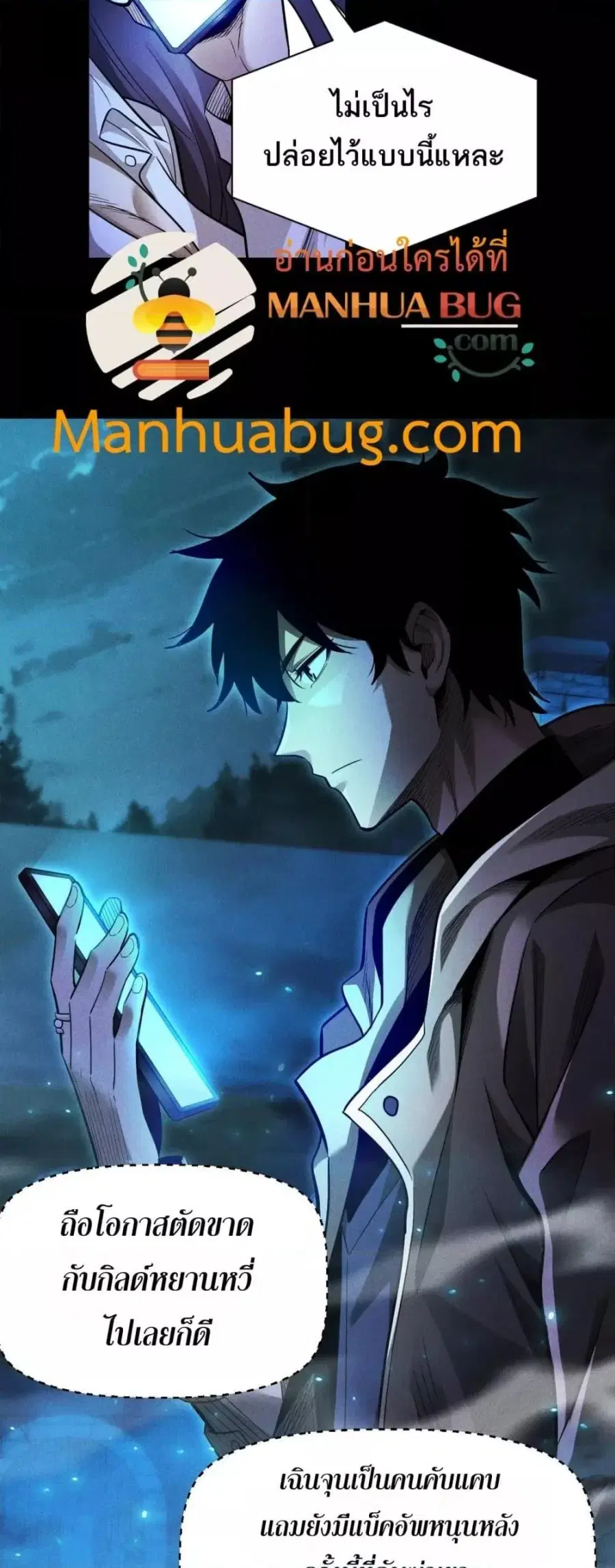 After a million years of idle time, I woke up and became a god – สยบเผ ตอนที่ 18 หน้า 3