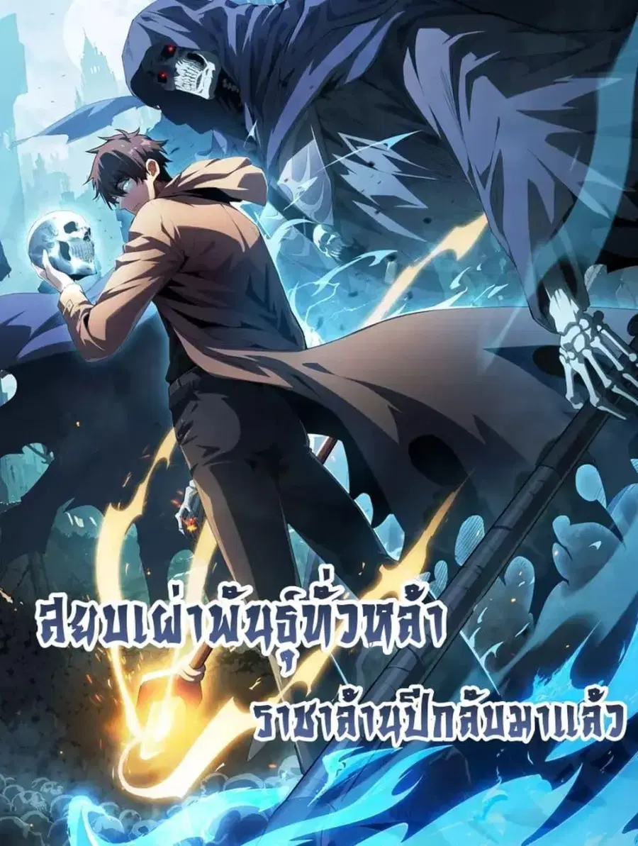 After a million years of idle time, I woke up and became a god – สยบเผ ตอนที่ 23 หน้า 1