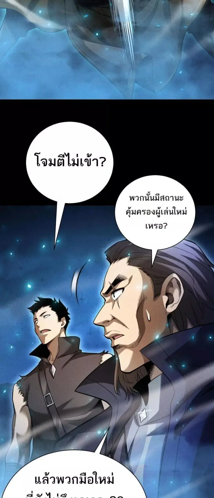 After a million years of idle time, I woke up and became a god – สยบเผ ตอนที่ 25 หน้า 3