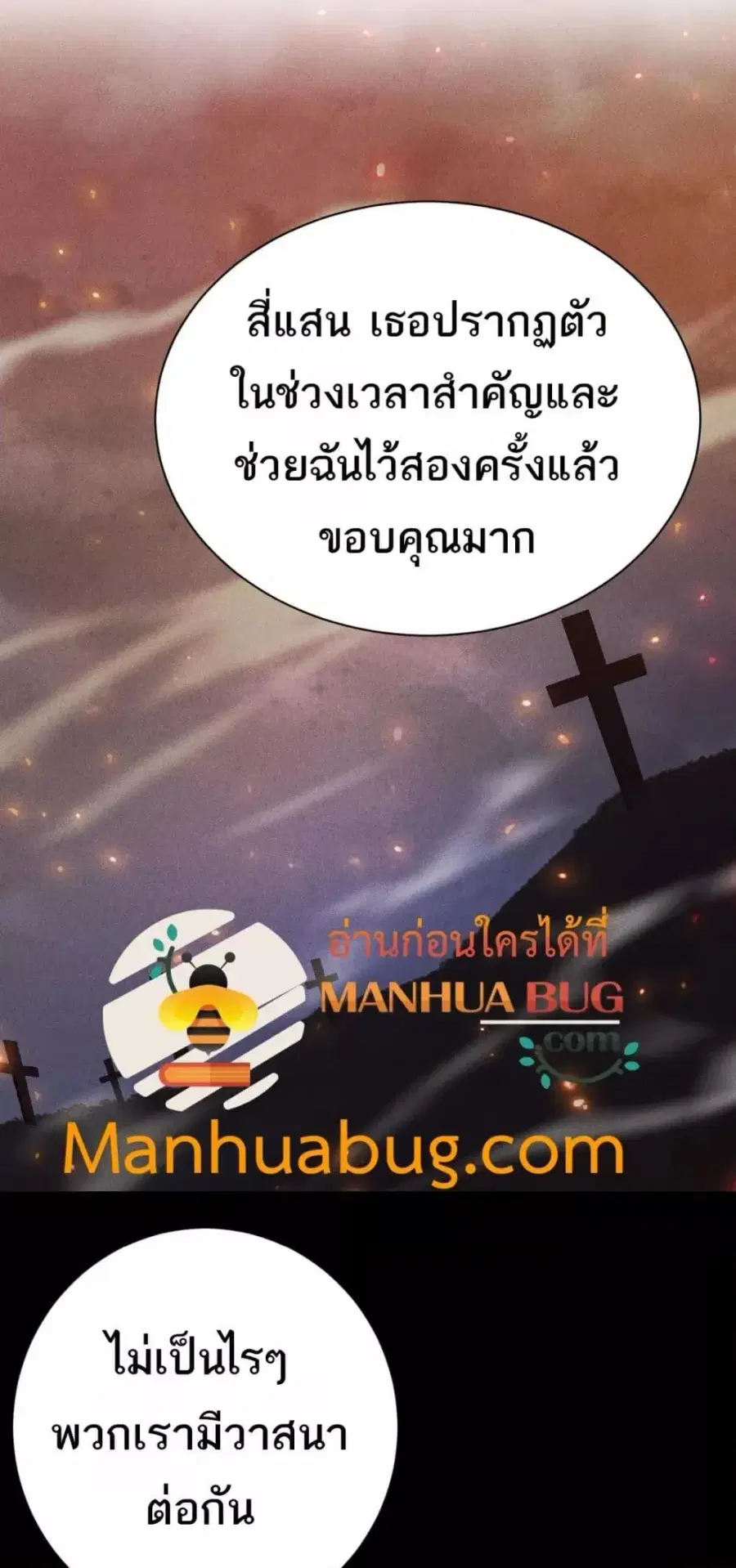 After a million years of idle time, I woke up and became a god – สยบเผ ตอนที่ 26 หน้า 2