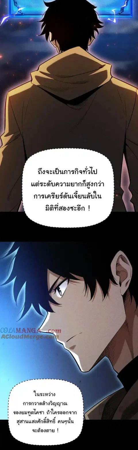 After a million years of idle time, I woke up and became a god – สยบเผ ตอนที่ 27 หน้า 3
