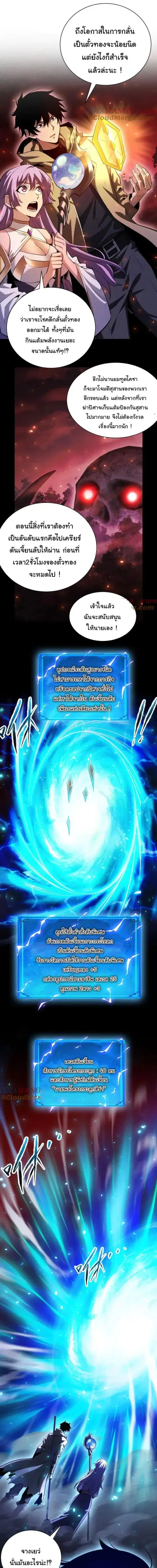 After a million years of idle time, I woke up and became a god – สยบเผ ตอนที่ 29 หน้า 1