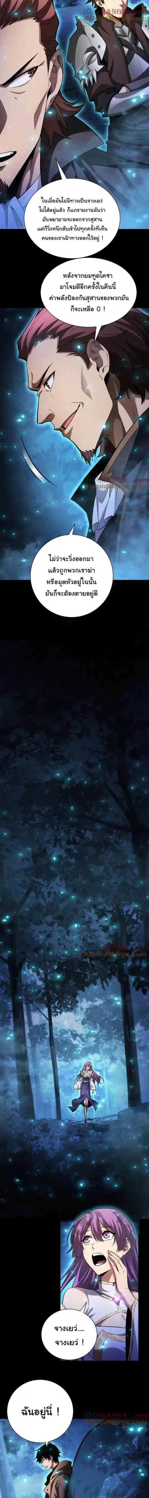 After a million years of idle time, I woke up and became a god – สยบเผ ตอนที่ 30 หน้า 2