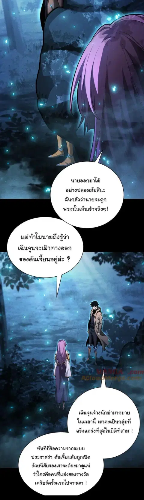 After a million years of idle time, I woke up and became a god – สยบเผ ตอนที่ 30 หน้า 3