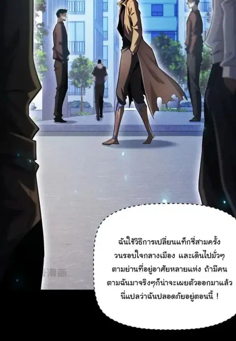 After a million years of idle time, I woke up and became a god – สยบเผ ตอนที่ 36 หน้า 3
