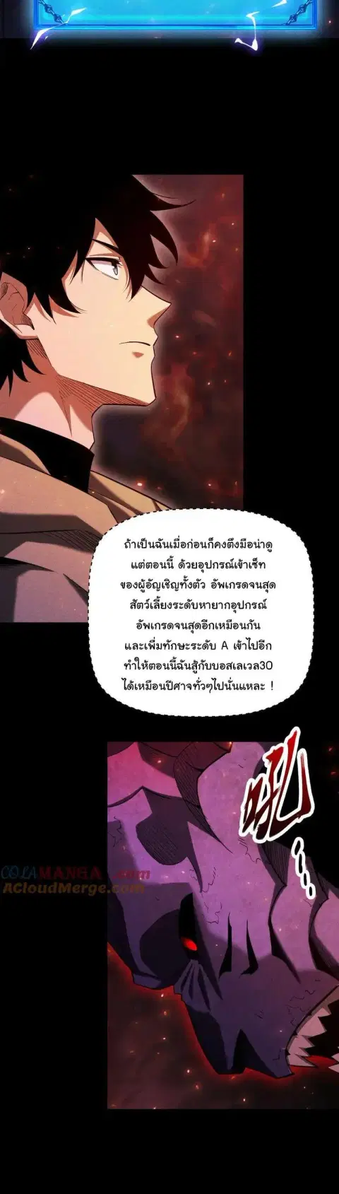 After a million years of idle time, I woke up and became a god – สยบเผ ตอนที่ 37 หน้า 3