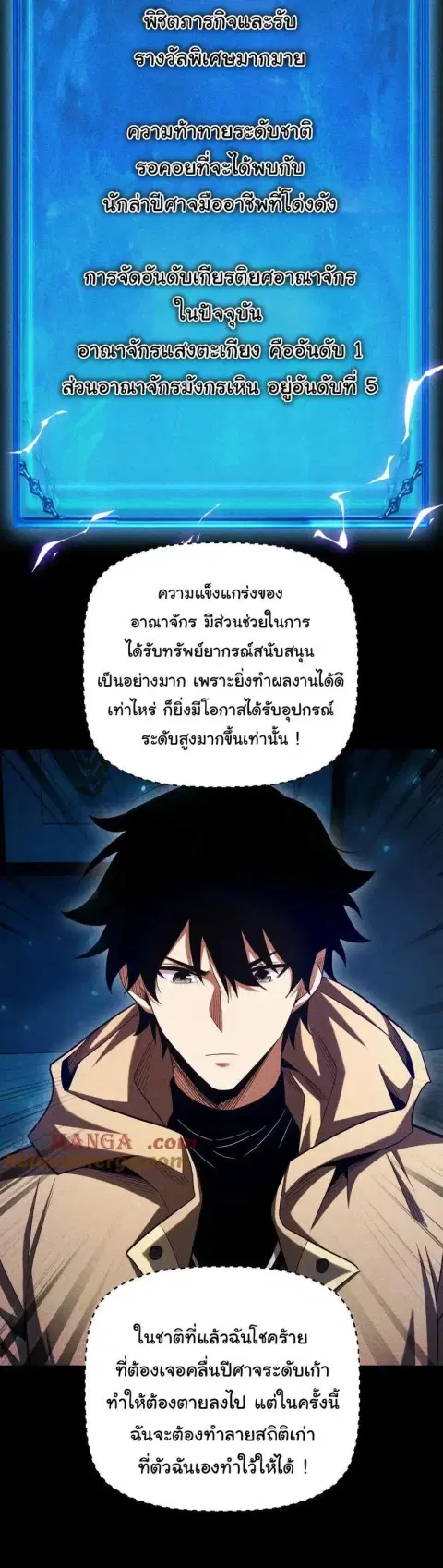 After a million years of idle time, I woke up and became a god – สยบเผ ตอนที่ 38 หน้า 3