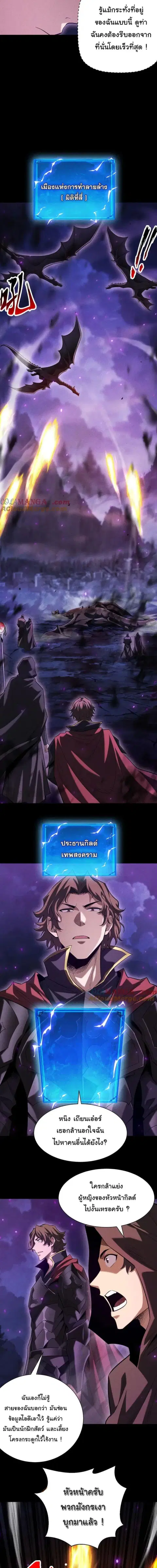 After a million years of idle time, I woke up and became a god – สยบเผ ตอนที่ 41 หน้า 2