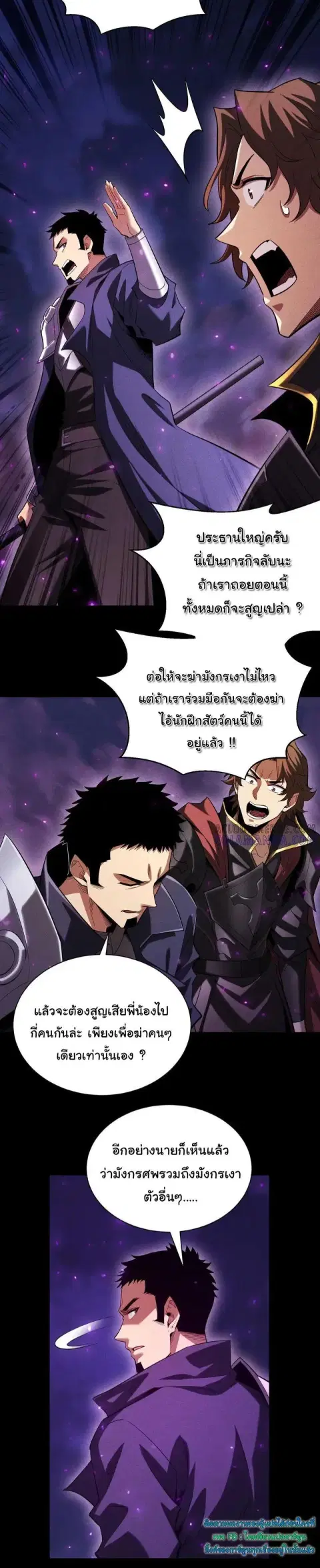 After a million years of idle time, I woke up and became a god – สยบเผ ตอนที่ 43 หน้า 3