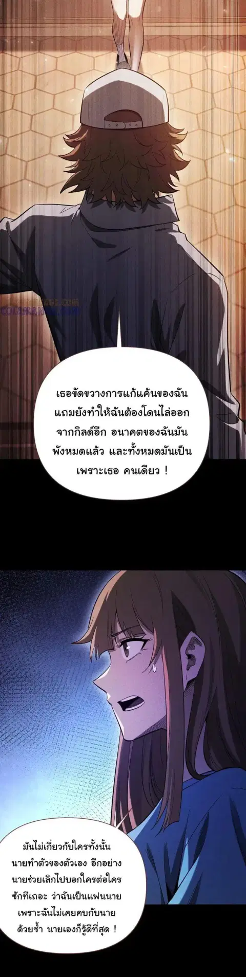 After a million years of idle time, I woke up and became a god – สยบเผ ตอนที่ 46 หน้า 3