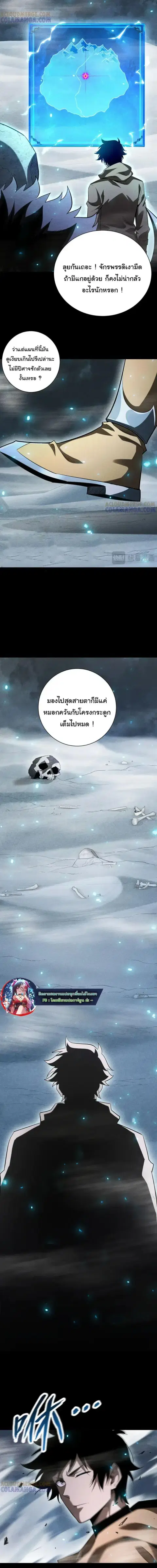 After a million years of idle time, I woke up and became a god – สยบเผ ตอนที่ 47 หน้า 2