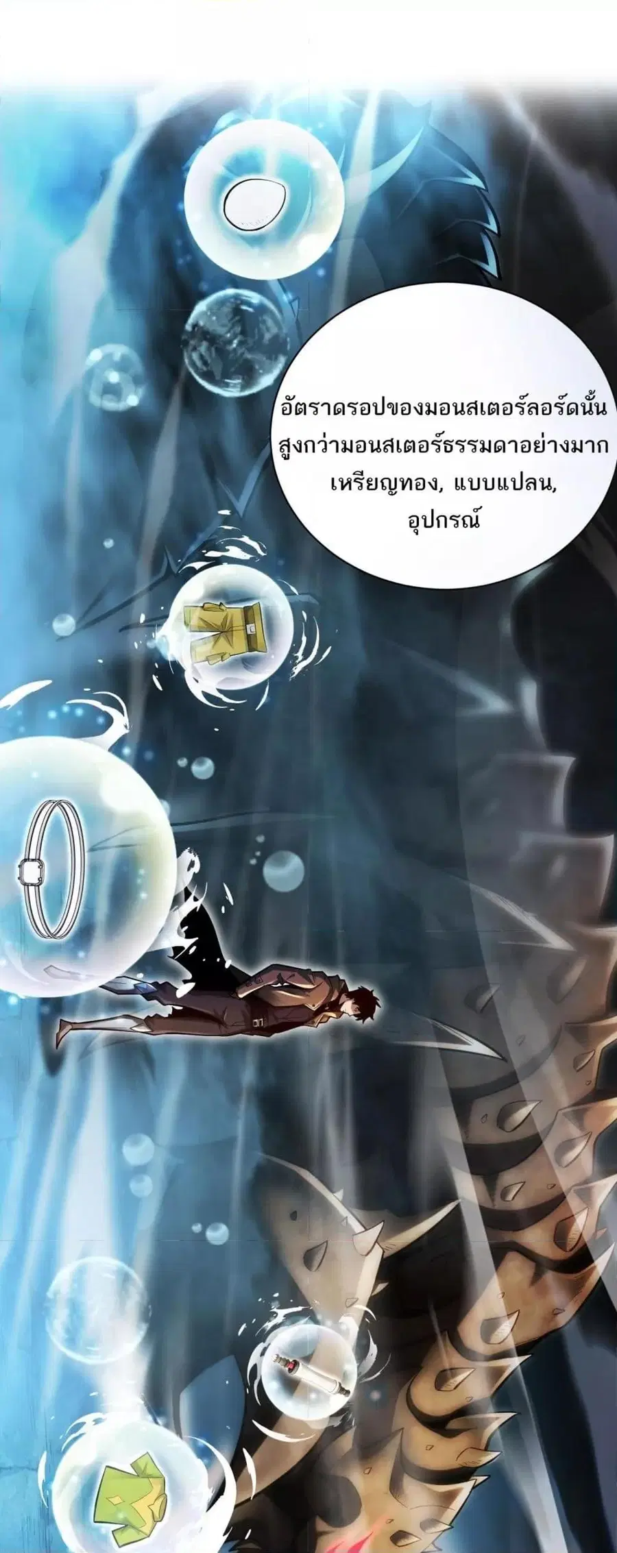 After a million years of idle time, I woke up and became a god – สยบเผ ตอนที่ 5 หน้า 2