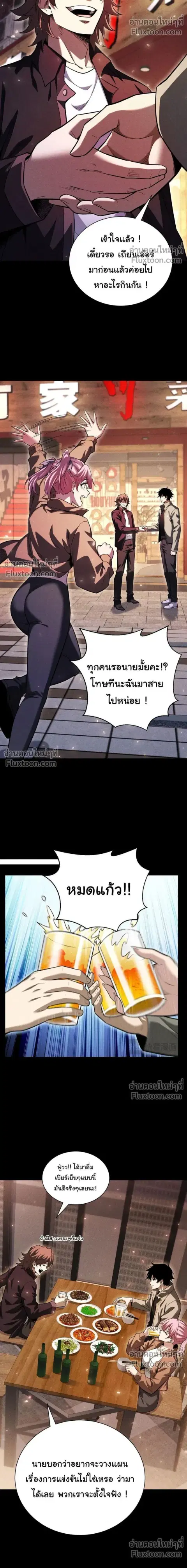 After a million years of idle time, I woke up and became a god – สยบเผ ตอนที่ 56 หน้า 2