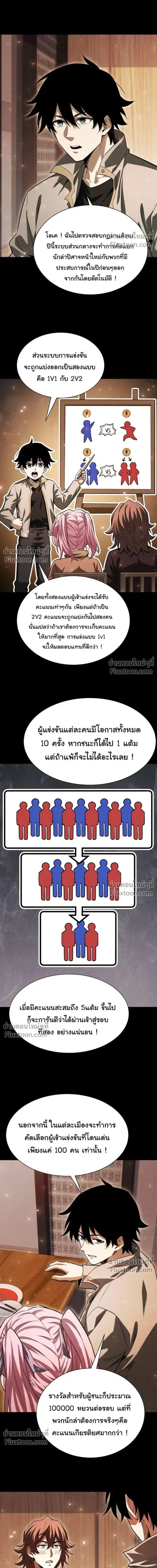 After a million years of idle time, I woke up and became a god – สยบเผ ตอนที่ 56 หน้า 3