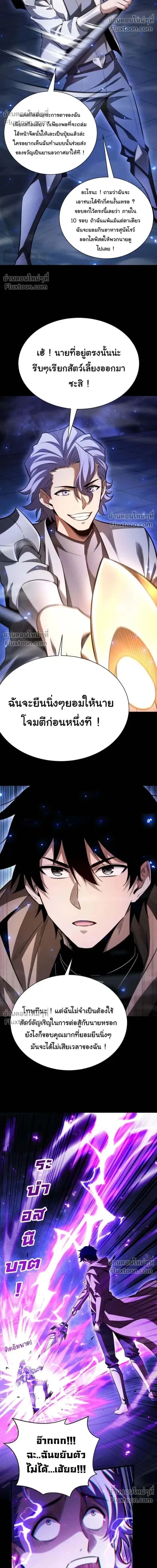 After a million years of idle time, I woke up and became a god – สยบเผ ตอนที่ 57 หน้า 2