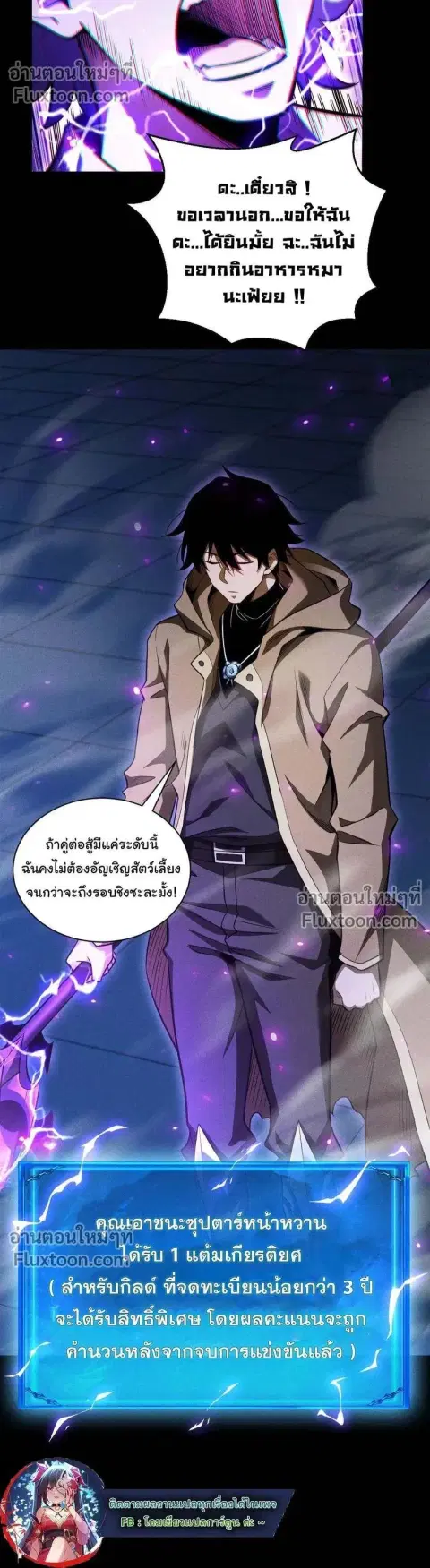 After a million years of idle time, I woke up and became a god – สยบเผ ตอนที่ 57 หน้า 3