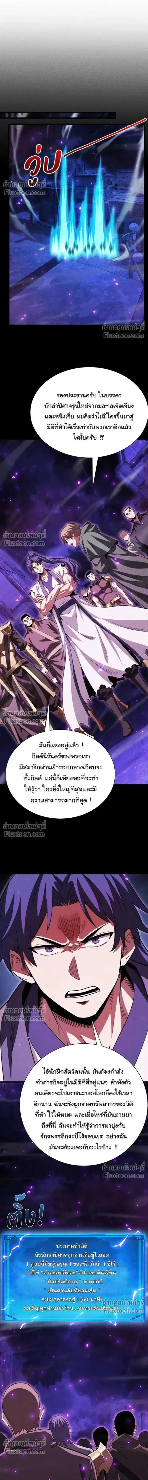 After a million years of idle time, I woke up and became a god – สยบเผ ตอนที่ 58 หน้า 1