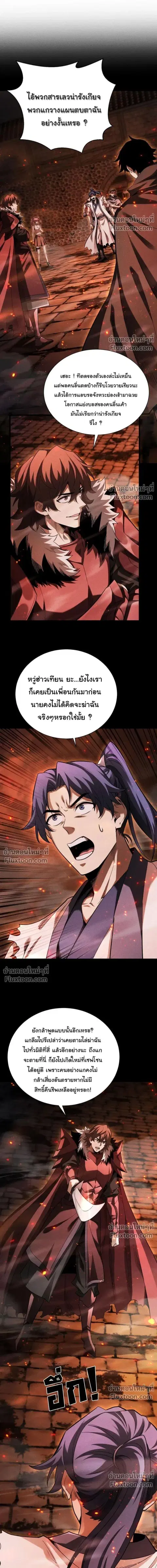 After a million years of idle time, I woke up and became a god – สยบเผ ตอนที่ 59 หน้า 1
