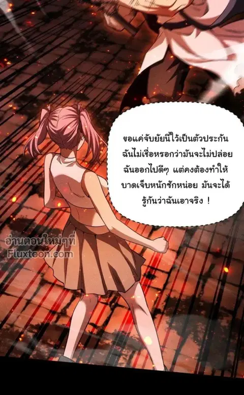 After a million years of idle time, I woke up and became a god – สยบเผ ตอนที่ 59 หน้า 3