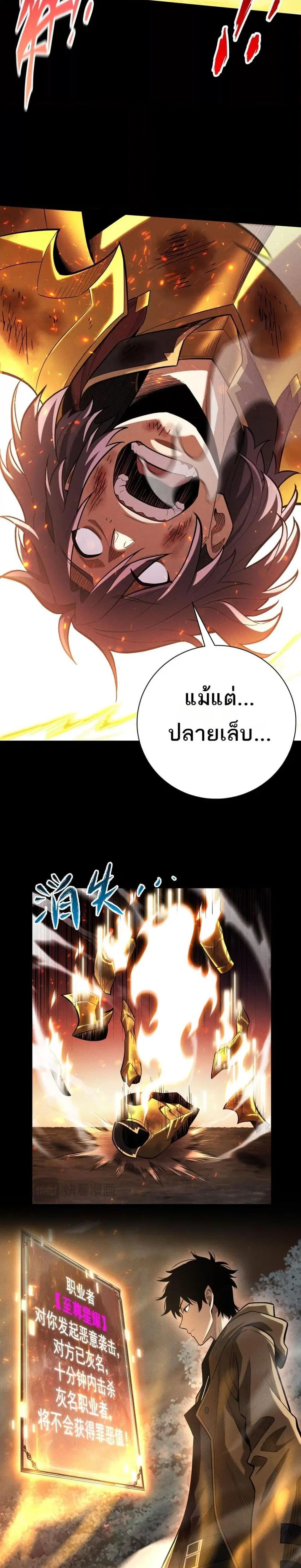 After a million years of idle time, I woke up and became a god – สยบเผ ตอนที่ 6 หน้า 3