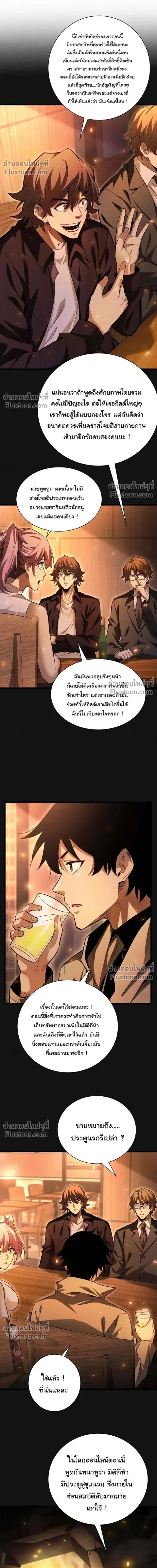 After a million years of idle time, I woke up and became a god – สยบเผ ตอนที่ 61 หน้า 1