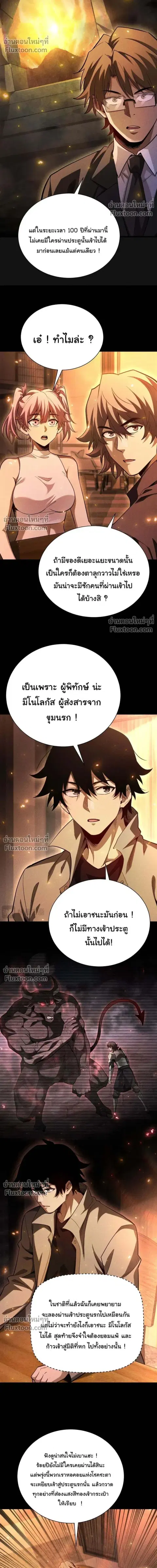 After a million years of idle time, I woke up and became a god – สยบเผ ตอนที่ 61 หน้า 2