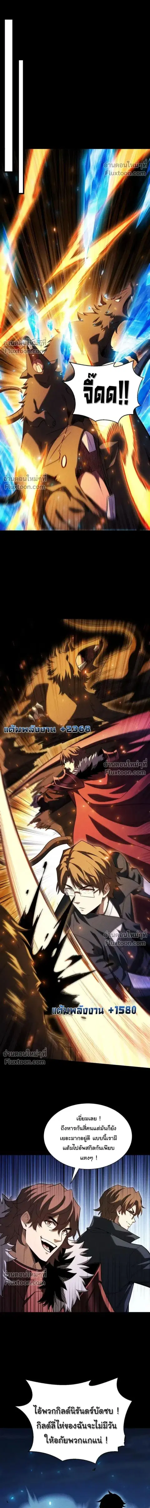 After a million years of idle time, I woke up and became a god – สยบเผ ตอนที่ 62 หน้า 3