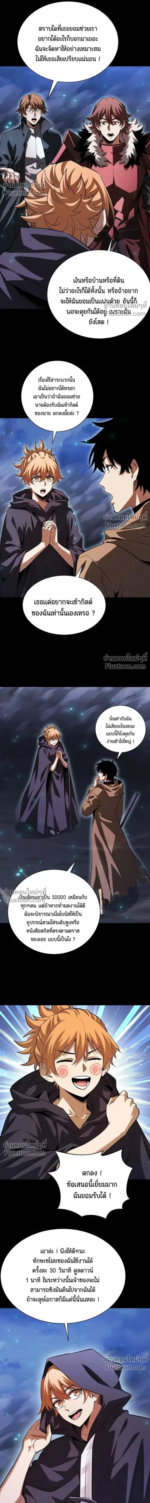 After a million years of idle time, I woke up and became a god – สยบเผ ตอนที่ 64 หน้า 2