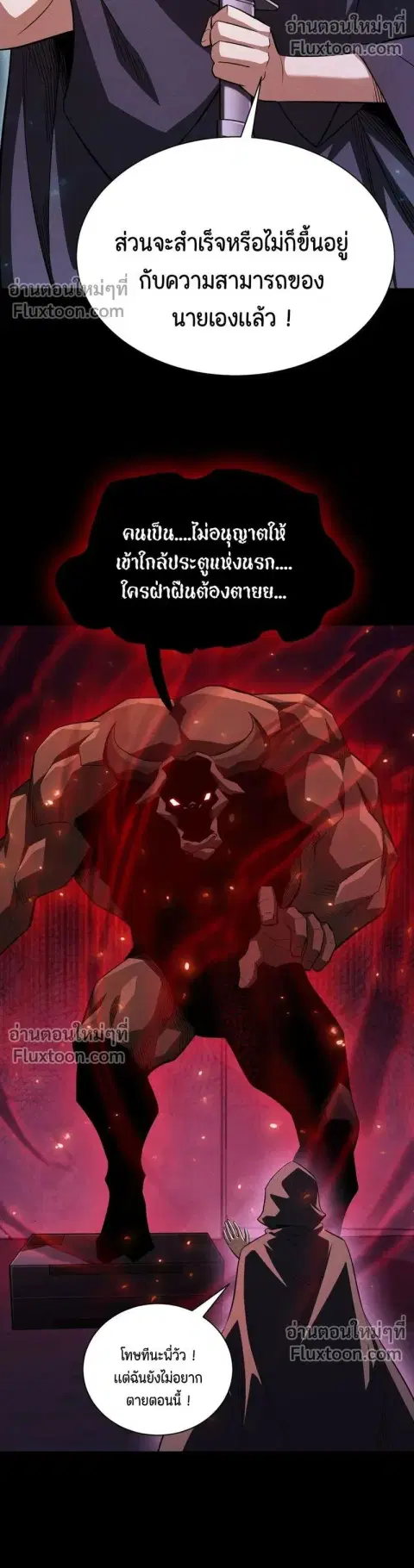 After a million years of idle time, I woke up and became a god – สยบเผ ตอนที่ 64 หน้า 3