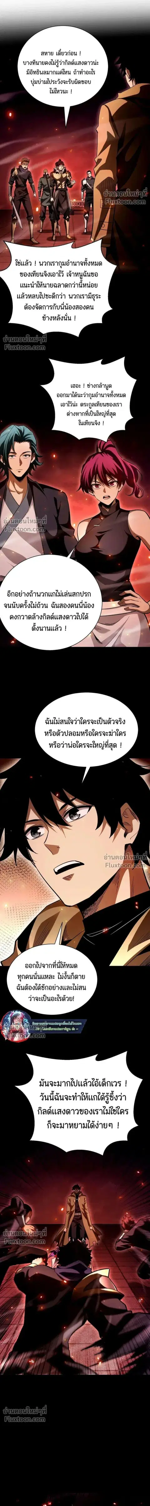 After a million years of idle time, I woke up and became a god – สยบเผ ตอนที่ 67 หน้า 1