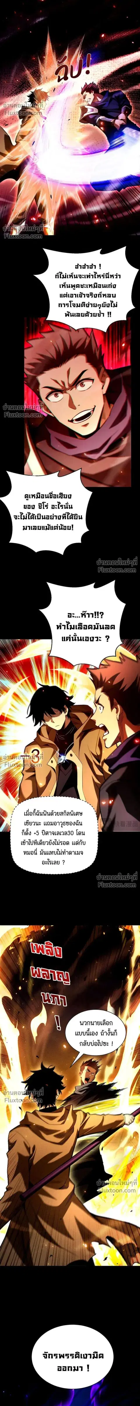 After a million years of idle time, I woke up and became a god – สยบเผ ตอนที่ 67 หน้า 2