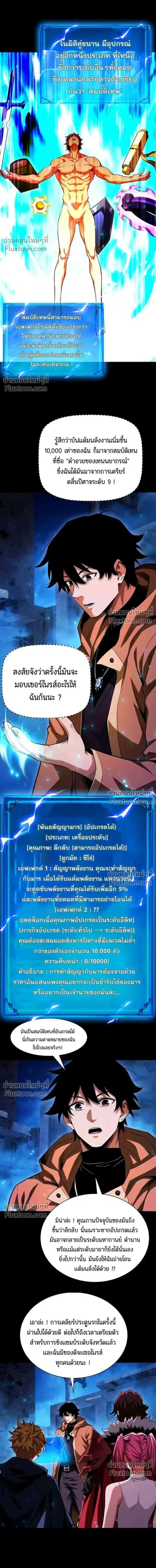After a million years of idle time, I woke up and became a god – สยบเผ ตอนที่ 69 หน้า 1