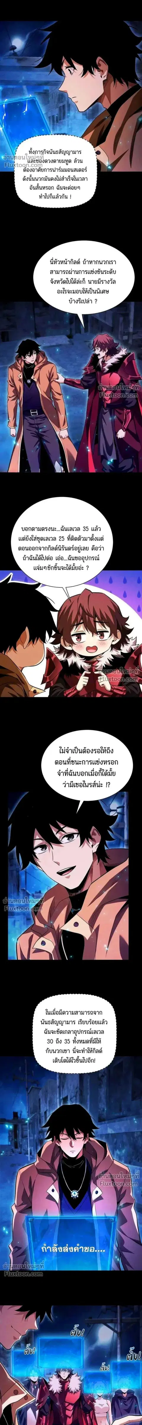 After a million years of idle time, I woke up and became a god – สยบเผ ตอนที่ 69 หน้า 2