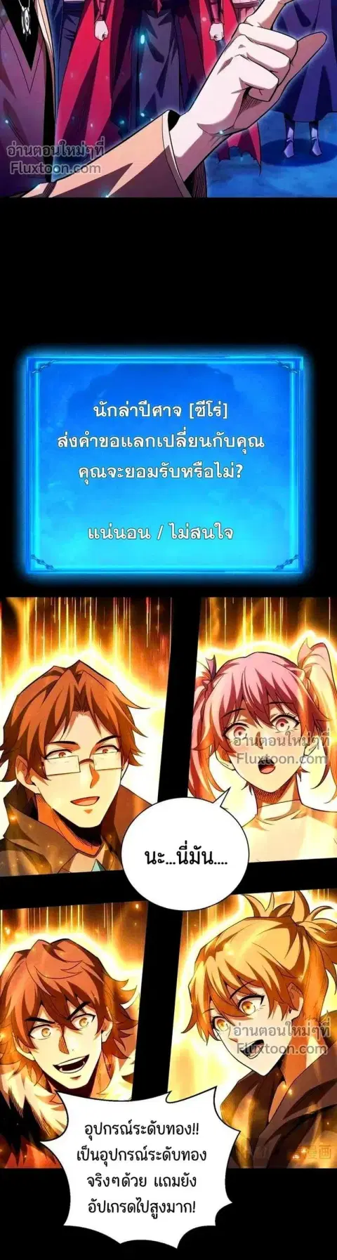 After a million years of idle time, I woke up and became a god – สยบเผ ตอนที่ 69 หน้า 3