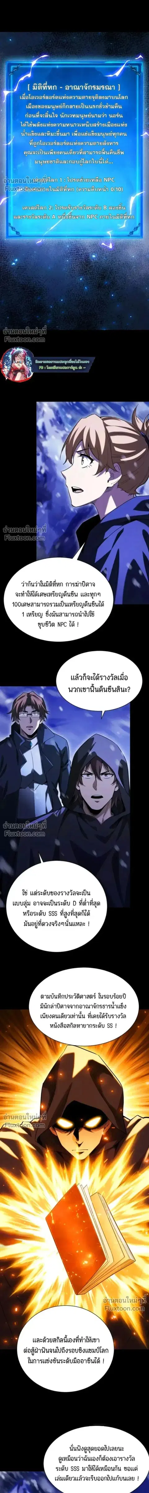 After a million years of idle time, I woke up and became a god – สยบเผ ตอนที่ 71 หน้า 3
