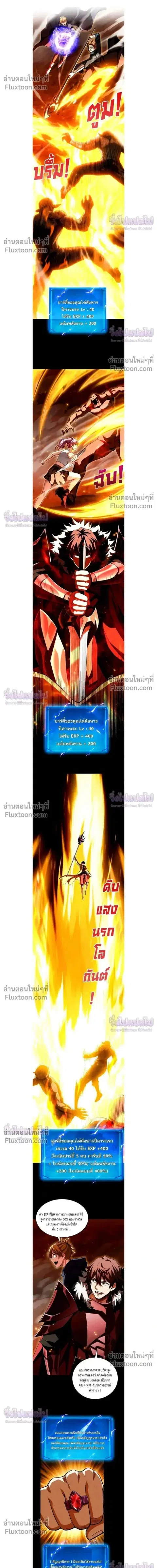 After a million years of idle time, I woke up and became a god – สยบเผ ตอนที่ 76 หน้า 1