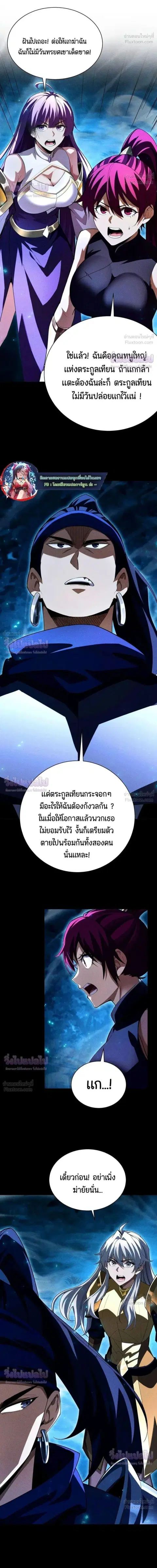 After a million years of idle time, I woke up and became a god – สยบเผ ตอนที่ 77 หน้า 1