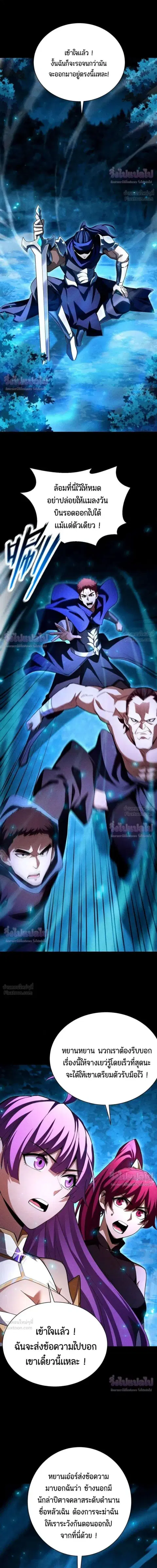 After a million years of idle time, I woke up and became a god – สยบเผ ตอนที่ 77 หน้า 3