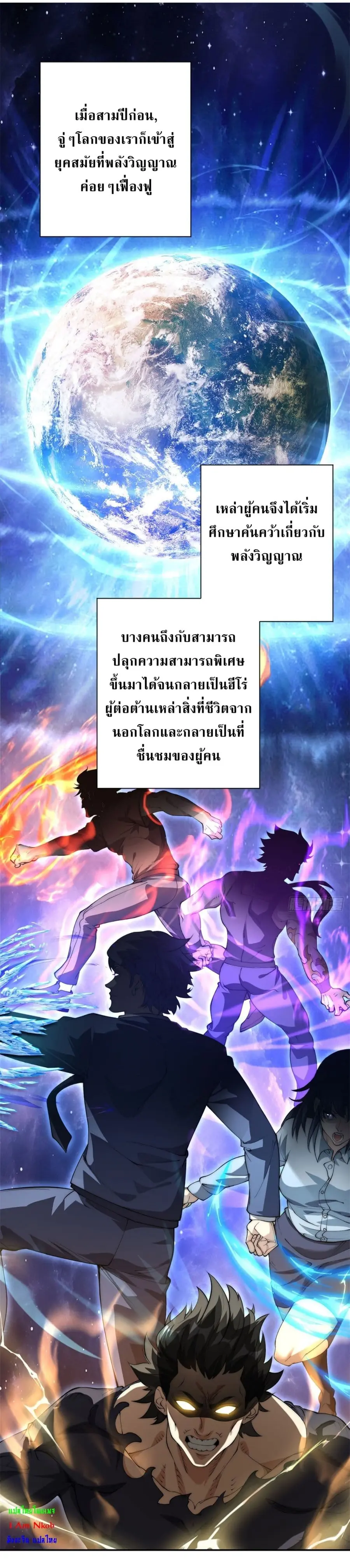 After Being Reincarnated, I Will Reach the Top With My Divergent Cheats ตอนที่ 1 หน้า 2