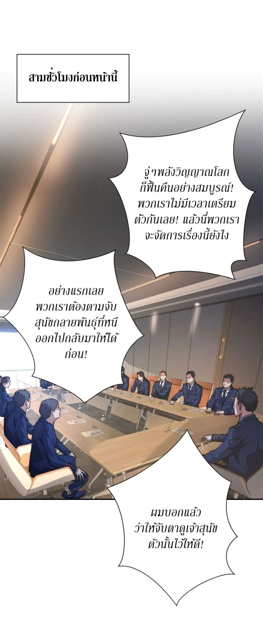After Being Reincarnated, I Will Reach the Top With My Divergent Cheats ตอนที่ 10 หน้า 2