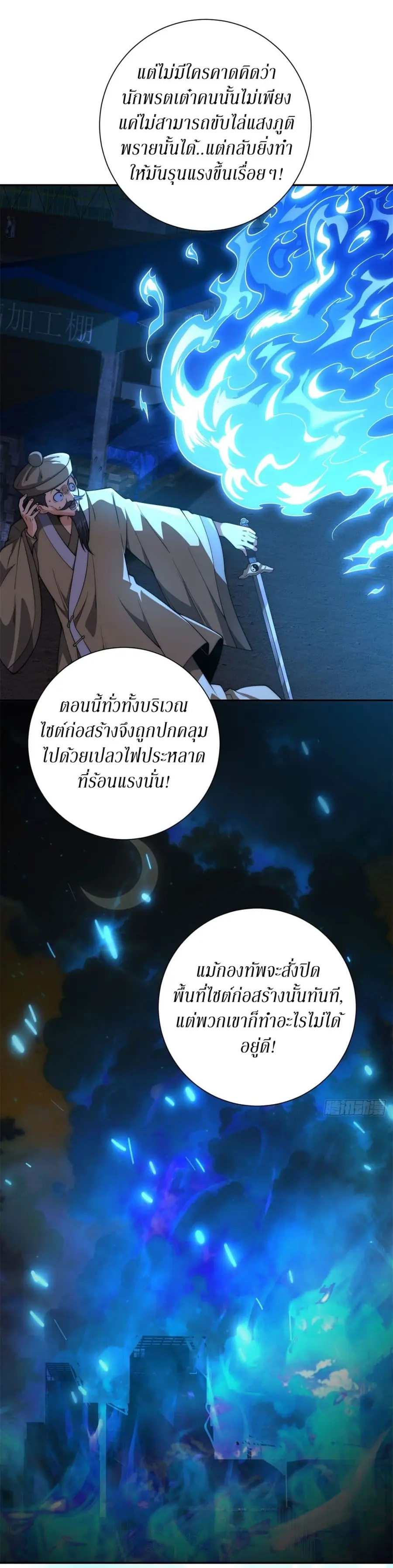 After Being Reincarnated, I Will Reach the Top With My Divergent Cheats ตอนที่ 12 หน้า 3