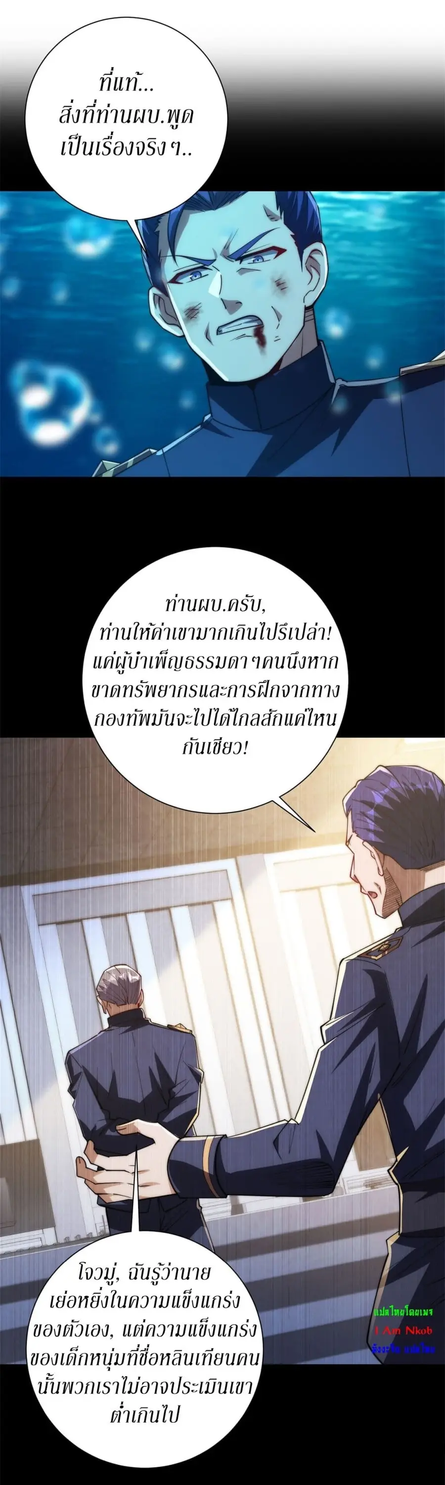 After Being Reincarnated, I Will Reach the Top With My Divergent Cheats ตอนที่ 16 หน้า 2