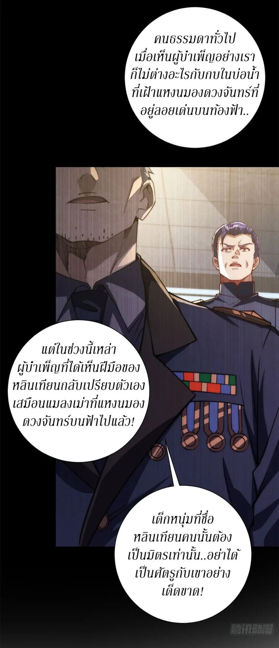 After Being Reincarnated, I Will Reach the Top With My Divergent Cheats ตอนที่ 16 หน้า 3