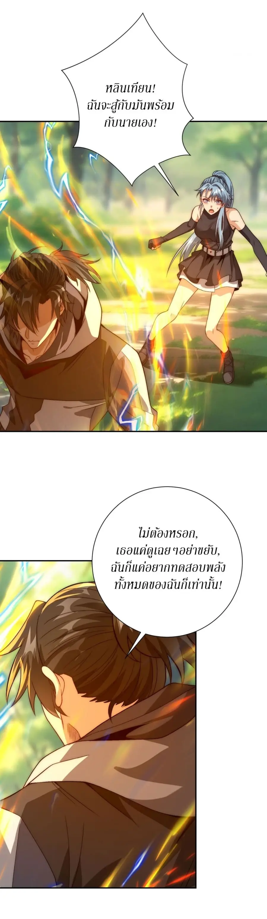 After Being Reincarnated, I Will Reach the Top With My Divergent Cheats ตอนที่ 20 หน้า 3