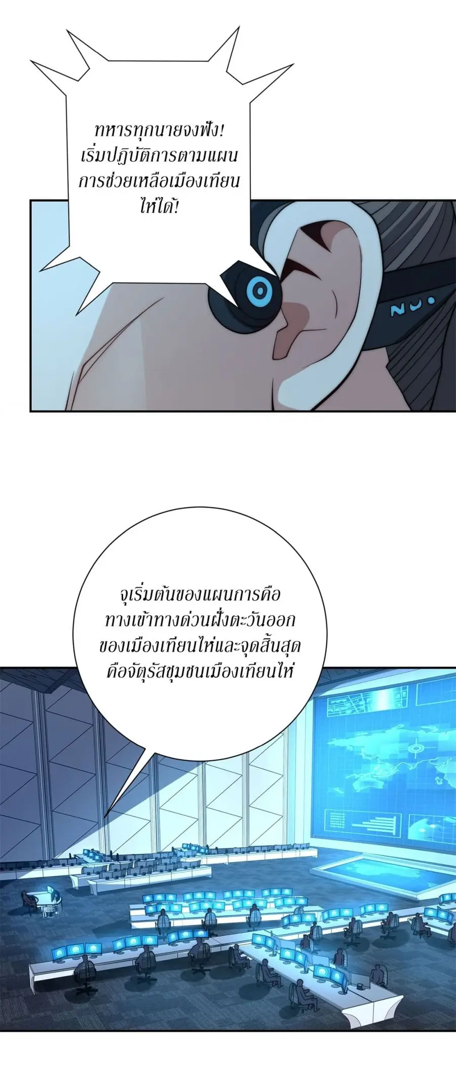 After Being Reincarnated, I Will Reach the Top With My Divergent Cheats ตอนที่ 22 หน้า 3