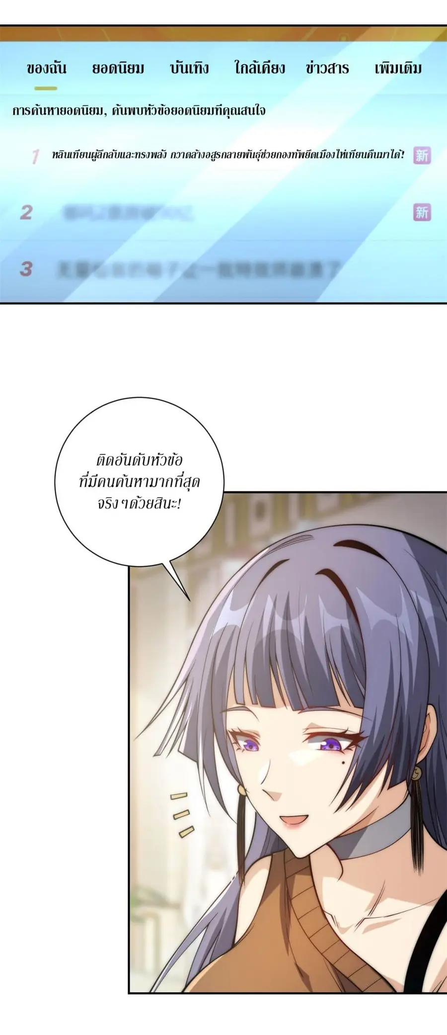 After Being Reincarnated, I Will Reach the Top With My Divergent Cheats ตอนที่ 34 หน้า 3